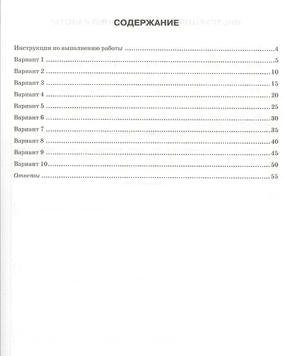 Всероссийская проверочная работа 10 вариантов заданий. Математика. 5 класс. Типовые задания. 10 вариантов заданий. Ответы и критерии оценивания - фото 2