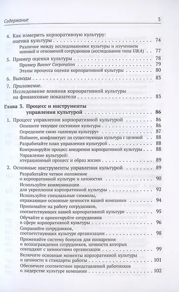 Корпоративная культура. Решающий стратегический актив предприятия - фото 4