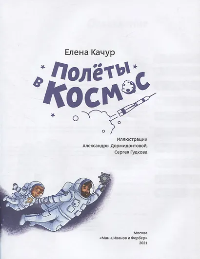 Полеты в космос - фото 6