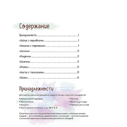 Скетчбук на пружине Рисуем мультяшных животных (разные звери) - фото 3