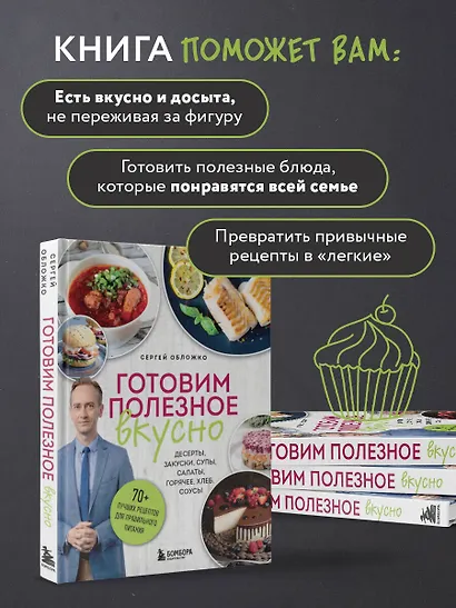 Готовим полезное вкусно. 70 лучших рецептов для правильного питания - фото 8