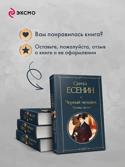 Черный человек. Поэмы, проза - фото 9