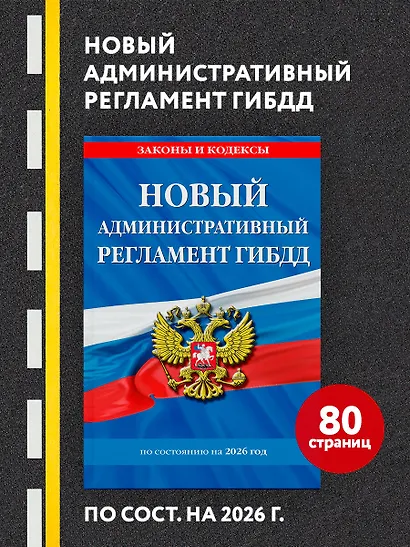 Новый административный регламент ГИБДД по сост. на 2026 г. - фото 4