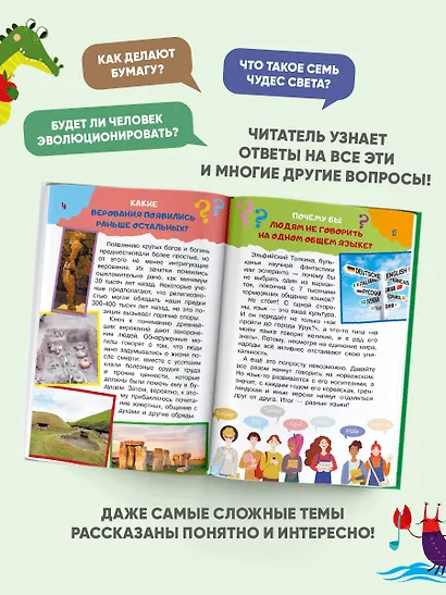 Детская энциклопедия для почемучек. Вопрос-ответ - фото 5