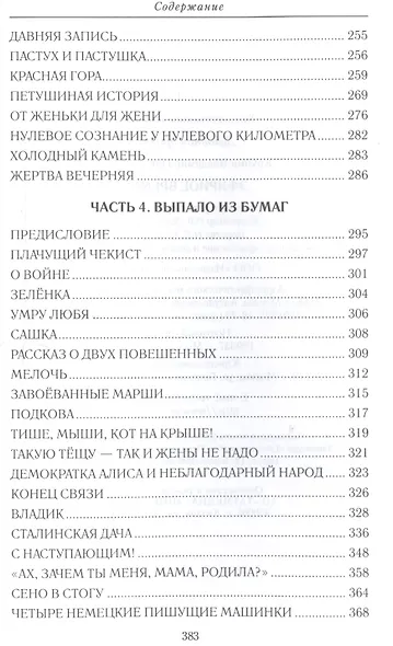 Эфирное время - фото 5