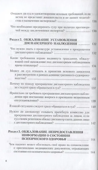 Обжалование действий по оказанию психиатрической помощи. Судебный и внесудебный порядок - фото 7