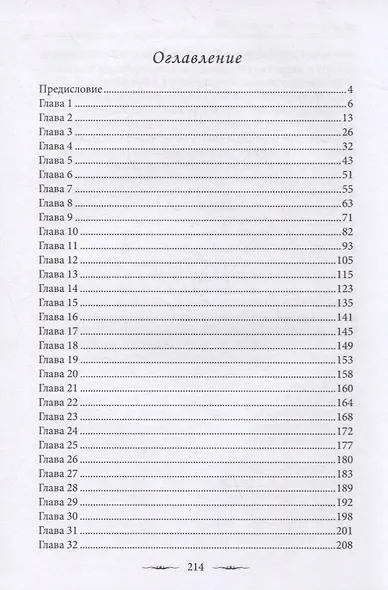 Воспоминания Пьера Изместиефф Изместиефф - фото 2