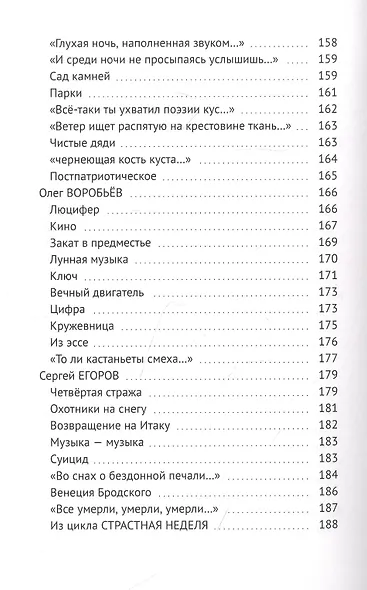 Четвёртая стража. Сборник - фото 7