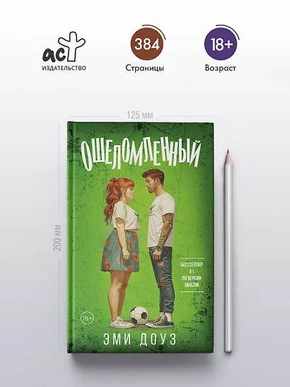 Ошеломленный - фото 4