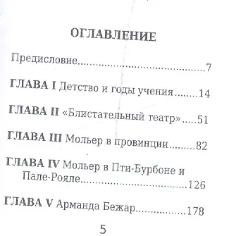 Мольер, Его жизнь и литературная деятельность - фото 2