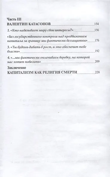 Мировой капитализм. Разоблачение. Они отважились сказать правду. - фото 3
