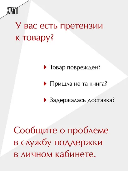 Комплект из 2-х книг Настасьи Реньжиной: "Бабушка сказала сидеть тихо" + "Сгинь!" - фото 13
