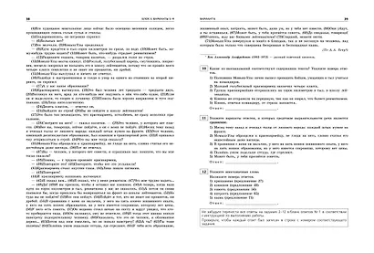 ОГЭ-2025. Русский язык. Тренировочные варианты. 30 вариантов - фото 5