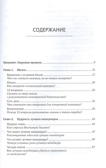 Сначала нарушьте все правила! Что лучшие в мире менеджеры делают по-другому? - фото 2