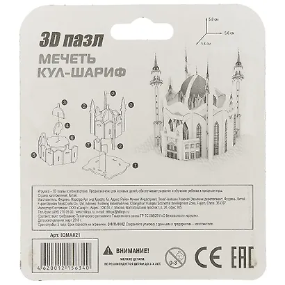Пазл IQ 3D PUZZLE из пенокартона Мечеть Кул Шариф - фото 2