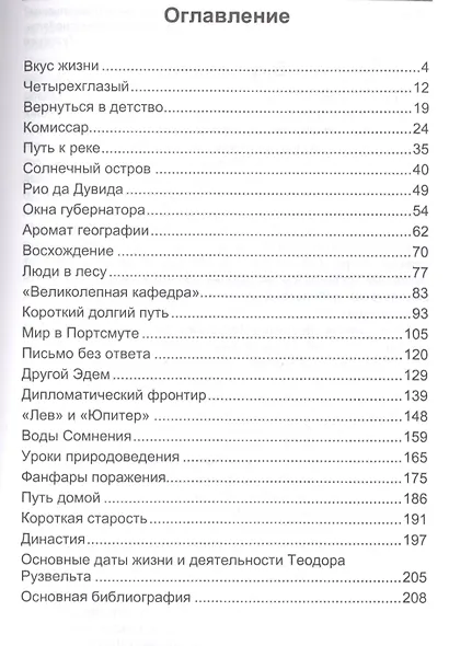 Река Теодора - фото 2