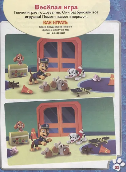 Веселые игры. Щенячий патруль - фото 5