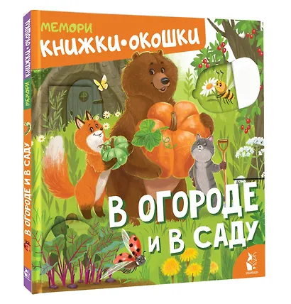 В огороде и в саду - фото 3