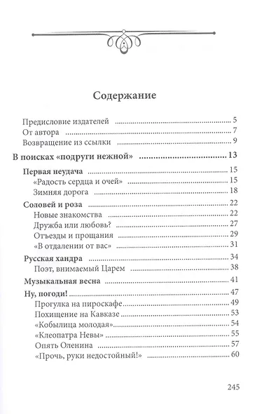 Пушкин. Непричесанная биография. Вторая книга - фото 2