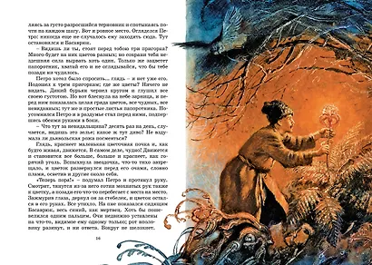 Вечера на хуторе близ Диканьки - фото 13