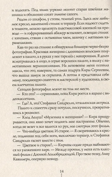 Шесть тысяч мыслей Лины Коваль - фото 5