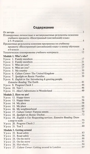 Поурочные разработки по английскому языку. 6 класс. К УМК Ю.Е. Ваулиной, Дж. Дули и др. ("Spotlight"). Пособие для учителя. ФГОС Новый - фото 2