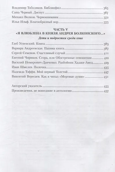 Читательский билет. Литературное путешествие по миру отечественных буквоедов, книготорговцев и библиофилов - фото 5