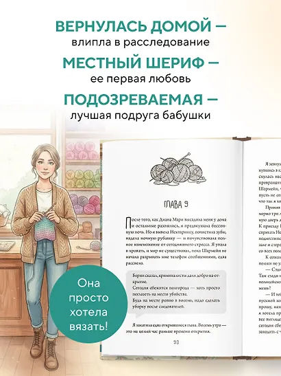 Альпаки и алиби. Клубок смертельных тайн Сэди Сэкстон - фото 5