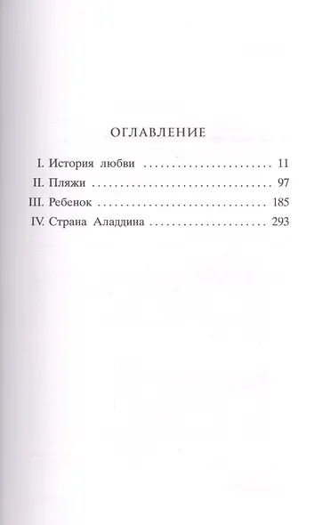 Бездна: роман - фото 2