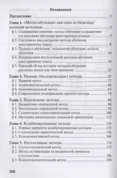 Методы и технологии обучения русскому языку как иностранному - фото 2