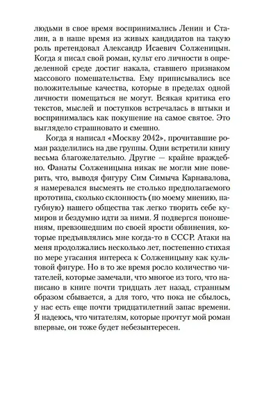 Москва 2042 - фото 12