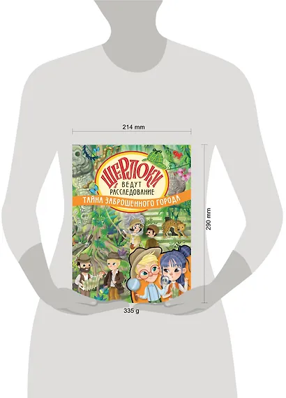 Тайна заброшенного города. Виммельбух - фото 3