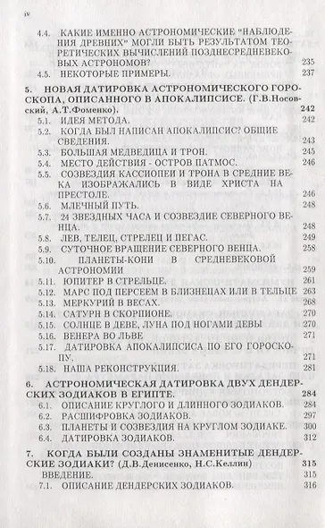 Методы статистического анализа исторических текстов. Приложения к хронологии (комплект из 2 книг) - фото 5