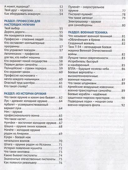 Энциклопедия для мальчиков - фото 4