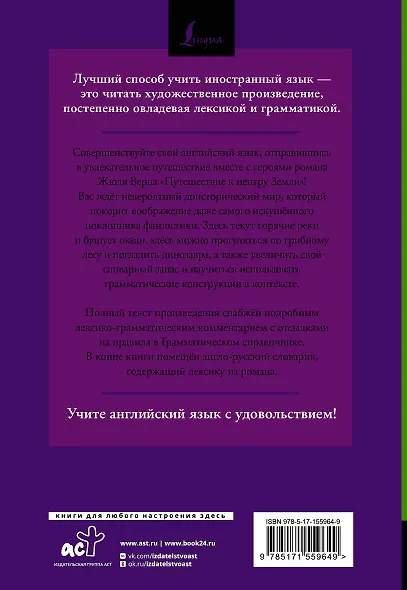 Путешествие к центру Земли = A Journey to the Centre of the Earth: читаем в оригинале с комментарием - фото 2
