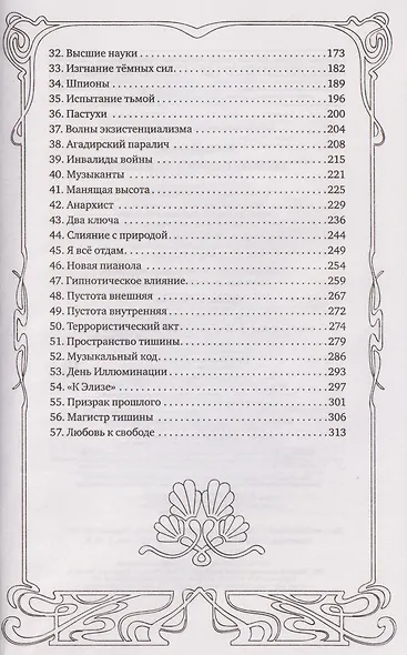 Аккорды смерти в ля мажоре - фото 6