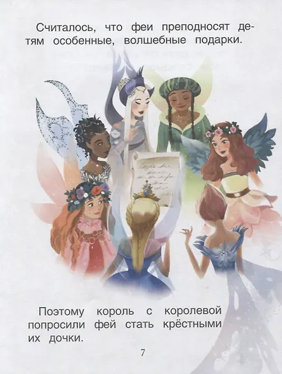 Спящая красавица. Уровень 2 - фото 5