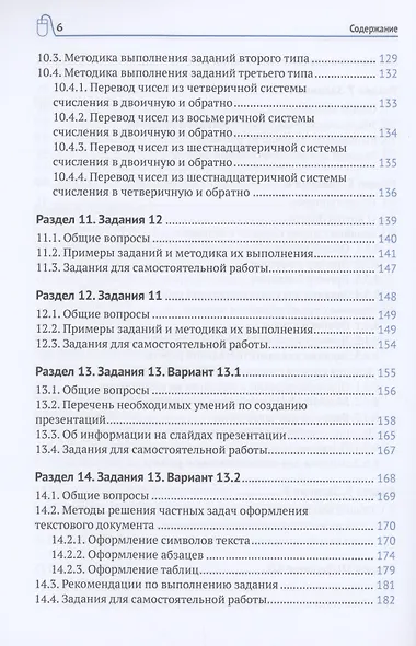 Подготовка к успешной сдаче ОГЭ по информатике - фото 5