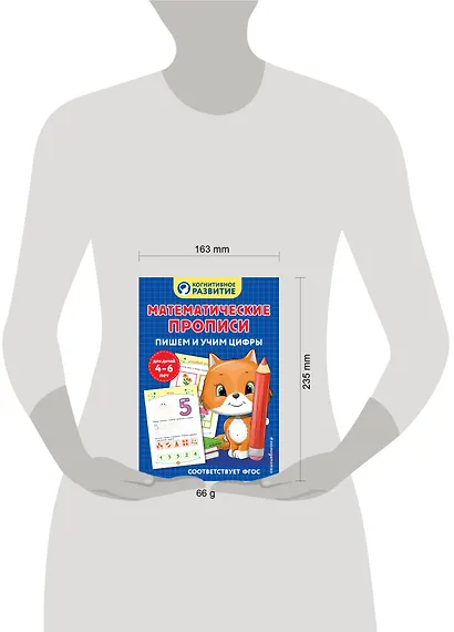 Математические прописи. Пишем и учим цифры - фото 7