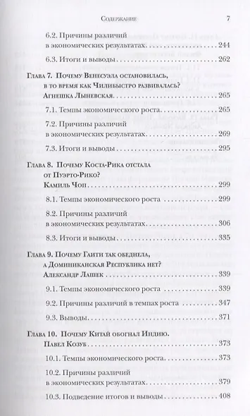 Загадки экономического роста. Движущие силы и кризисы - сравнительный анализ - фото 4
