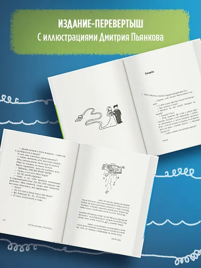 "Алло, бабушка, это Саша!" Истории в разговорах. Одиссея мужчины среднего возраста. Повесть о герое нашего времени - фото 5