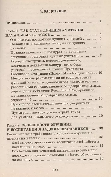 Развивающие классные часы и праздники в 3-4-х классах - фото 1