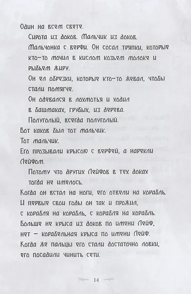 Северный ветер - фото 3