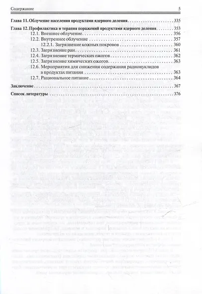 Биологическое действие продуктов ядерного деления - фото 5