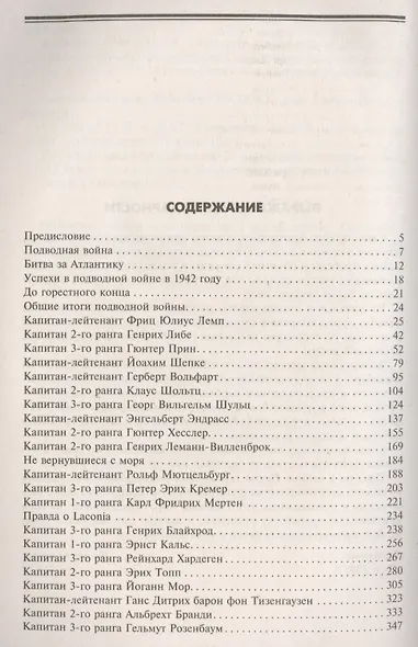 Подводная война кригсмарине. Боевые операции, - экипажи и командиры. 1939-1945 - фото 2