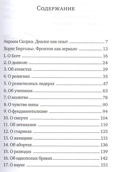 О небесном и о земном - фото 2