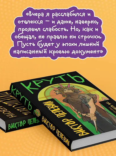 Комплект из 2 книг: TRANSHUMANISM inc. Задания Маркуса Зоргенфрея: Круть. Путешествие в Элевсин - фото 6