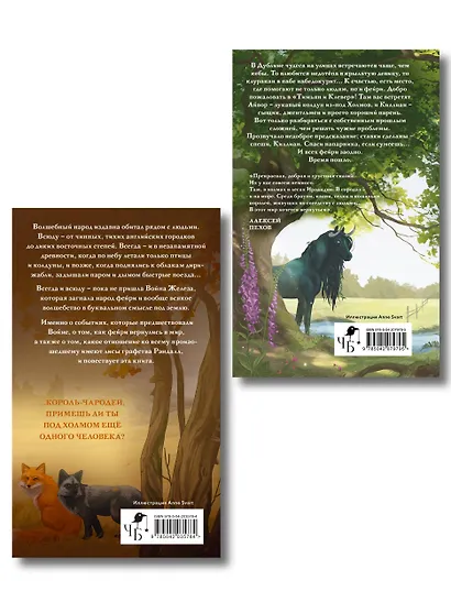 Комплект "Лисы графства Рэндалл" (Лисы + Тимьян и Клевер) - фото 2