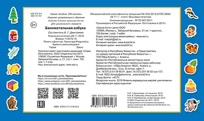 Занимательная азбука - фото 2