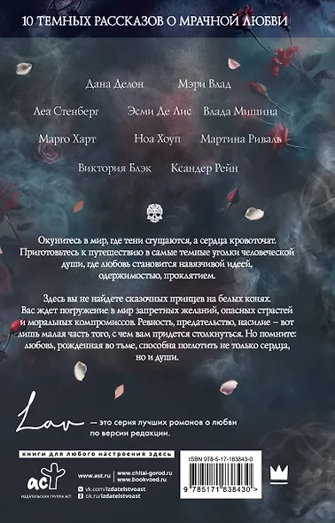 Коллекция темных историй. Поддайся искушению. Второе издание - фото 2